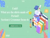 人教版新目标英语九年级 Unit5 SectionA Grammar focus-4c 课件+精讲精练+素材