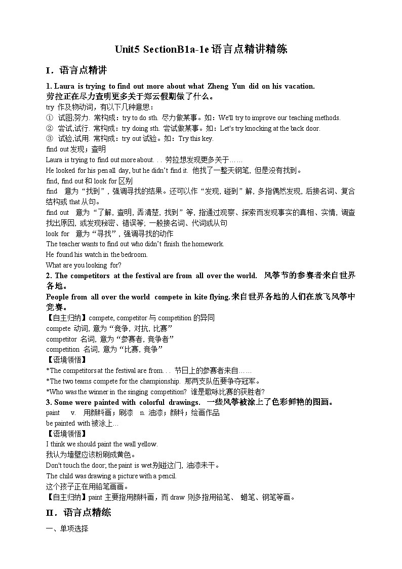 人教版新目标英语九年级 Unit5 SectionB 1a-1e 课件+精讲精练+素材01