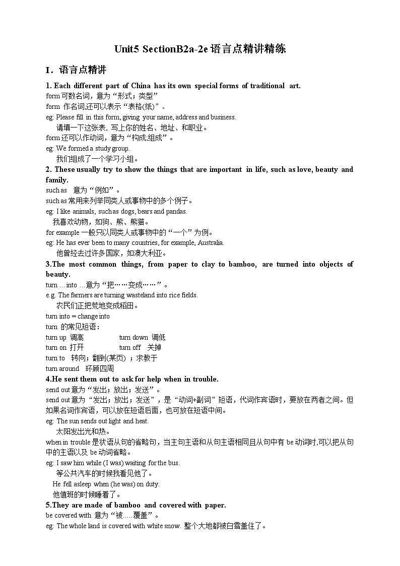 人教版新目标英语九年级 Unit5 SectionB 2a-2e 课件+精讲精练+素材01