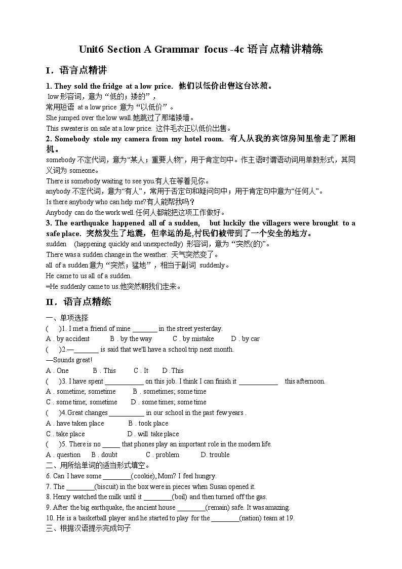 人教版新目标英语九年级 Unit6 SectionA Grammar focus-4c 课件+精讲精练+素材01