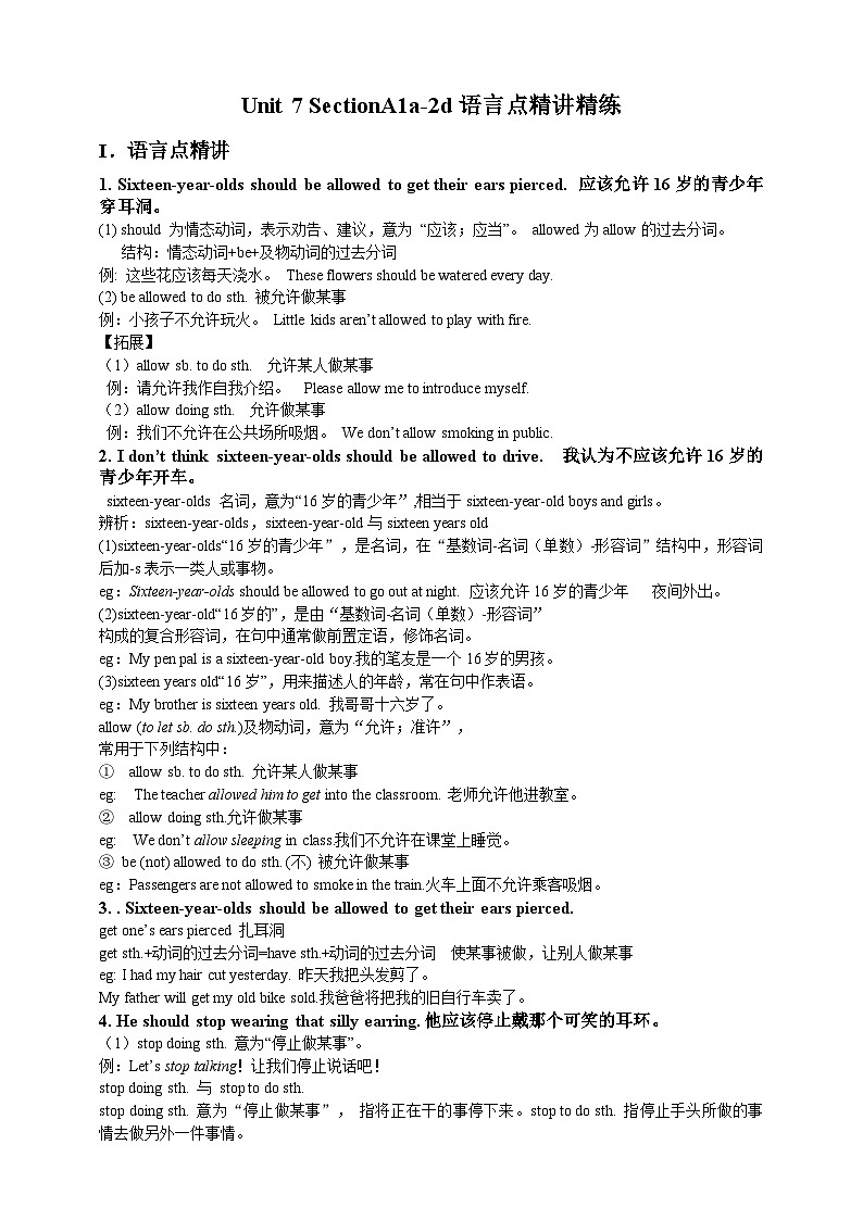 人教版新目标英语九年级 Unit7 SectionA 1a-2d 课件+精讲精练+素材01