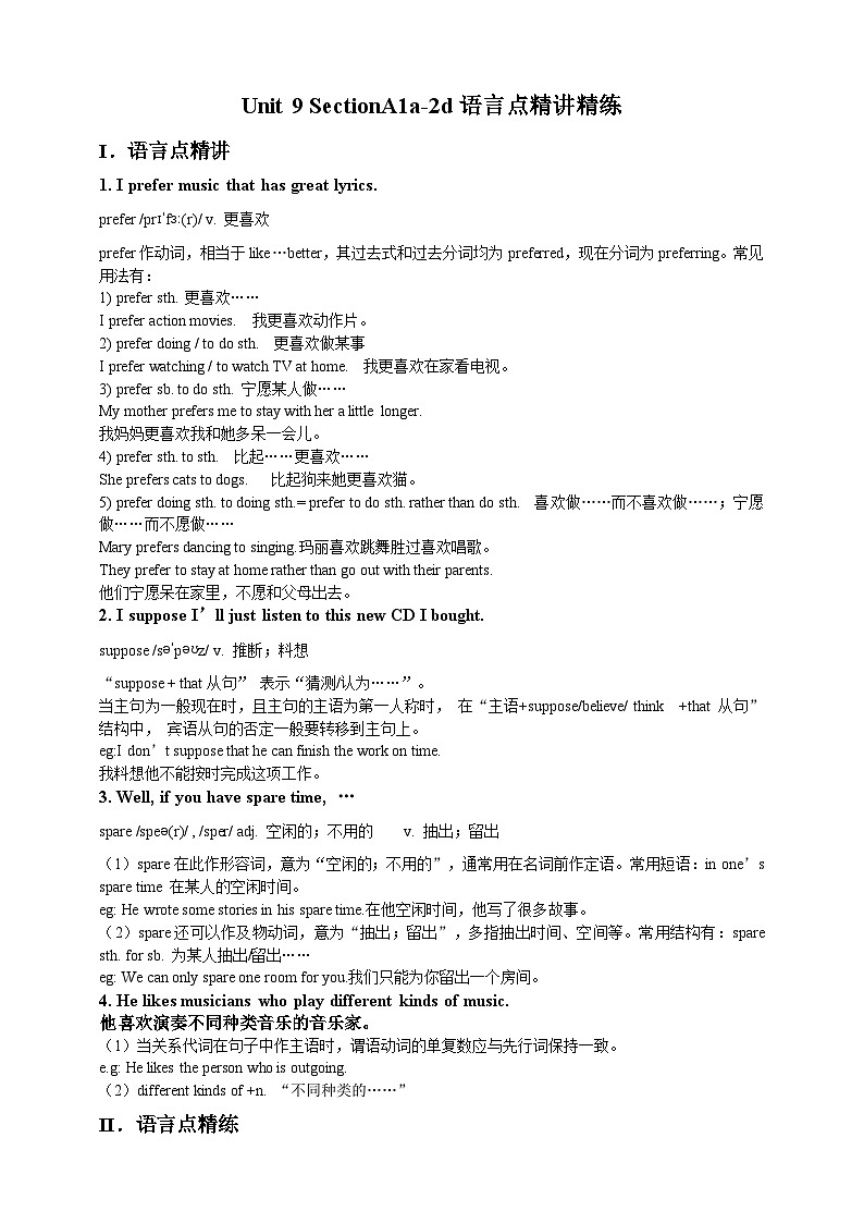 人教版新目标英语九年级 Unit9 SectionA 1a-2d 课件+精讲精练+素材01
