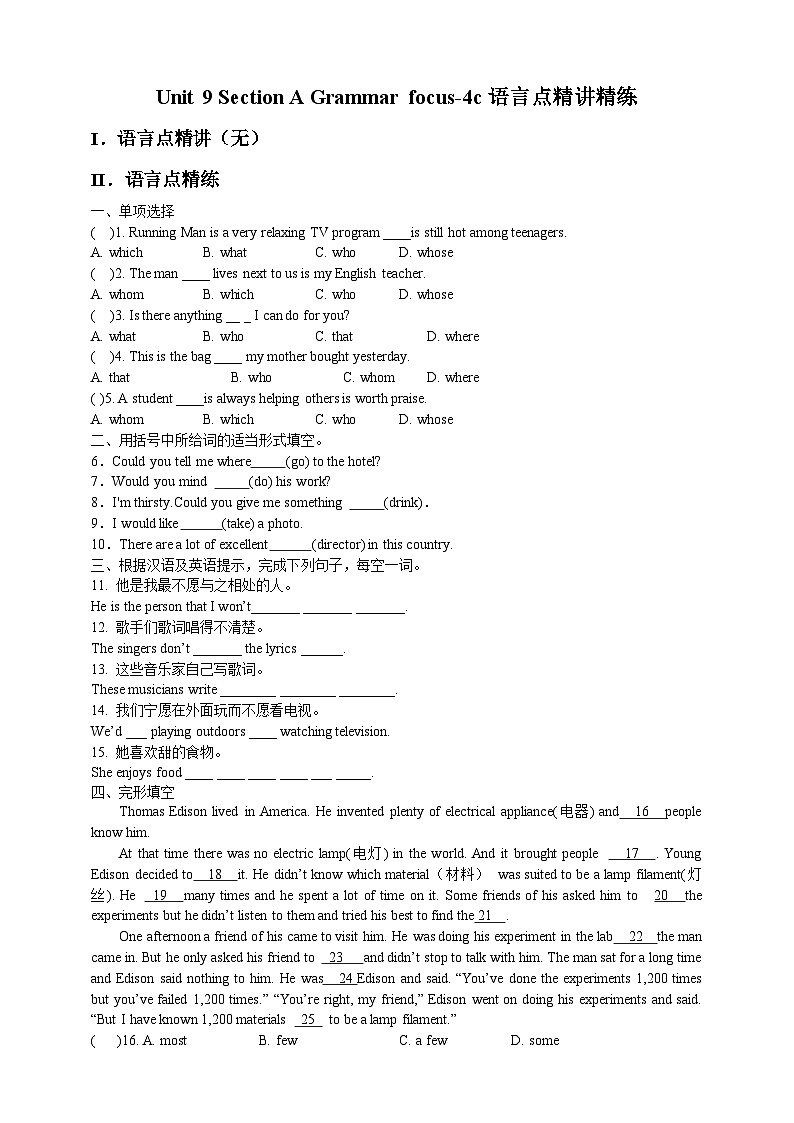 人教版新目标英语九年级 Unit9 SectionA Grammar focus-4c 课件+精讲精练+素材01