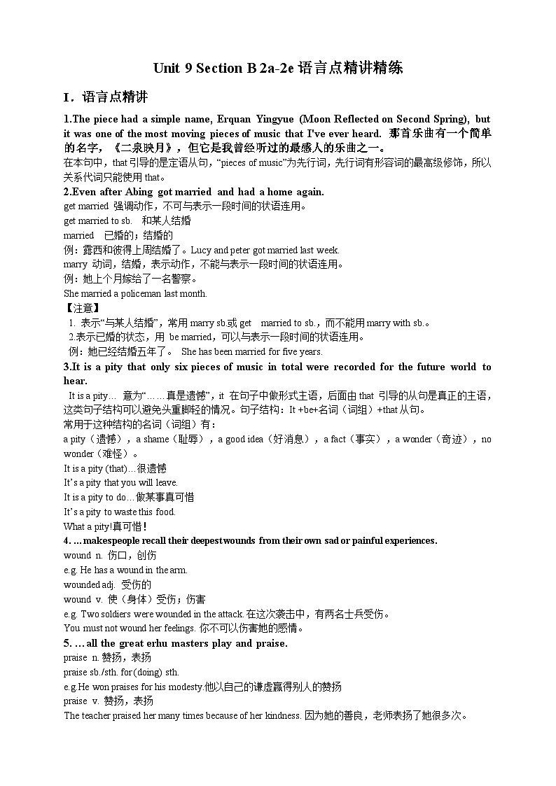 人教版新目标英语九年级 Unit9 SectionB 2a-2e 课件+精讲精练+素材01