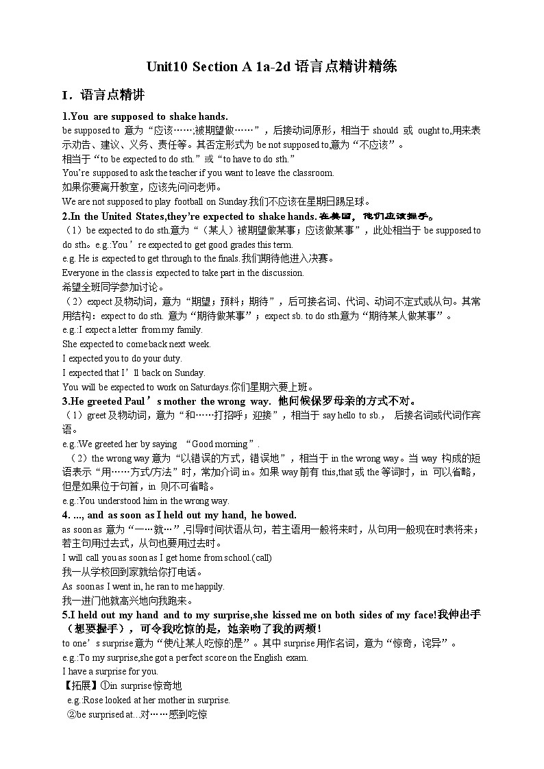 人教版新目标英语九年级 Unit10 SectionA 1a-2d 课件+精讲精练+素材01