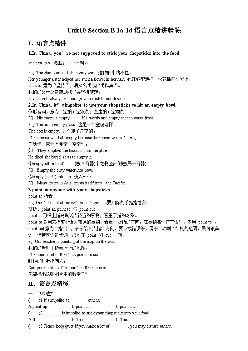 人教版新目标英语九年级 Unit10 SectionB 1a-1d 课件+精讲精练+素材01