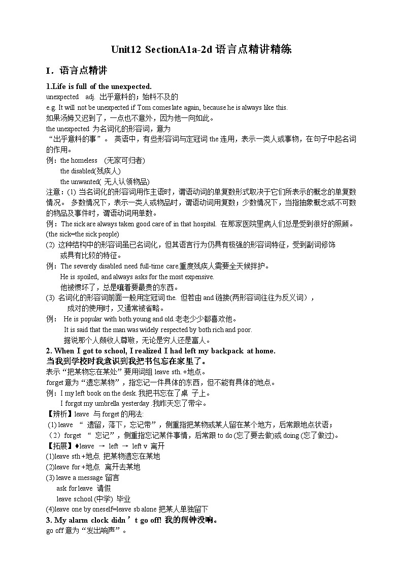 人教版新目标英语九年级 Unit12 SectionA 1a-2d 课件+精讲精练+素材01