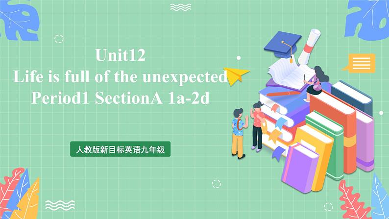 人教版新目标英语九年级 Unit12 SectionA 1a-2d 课件+精讲精练+素材01