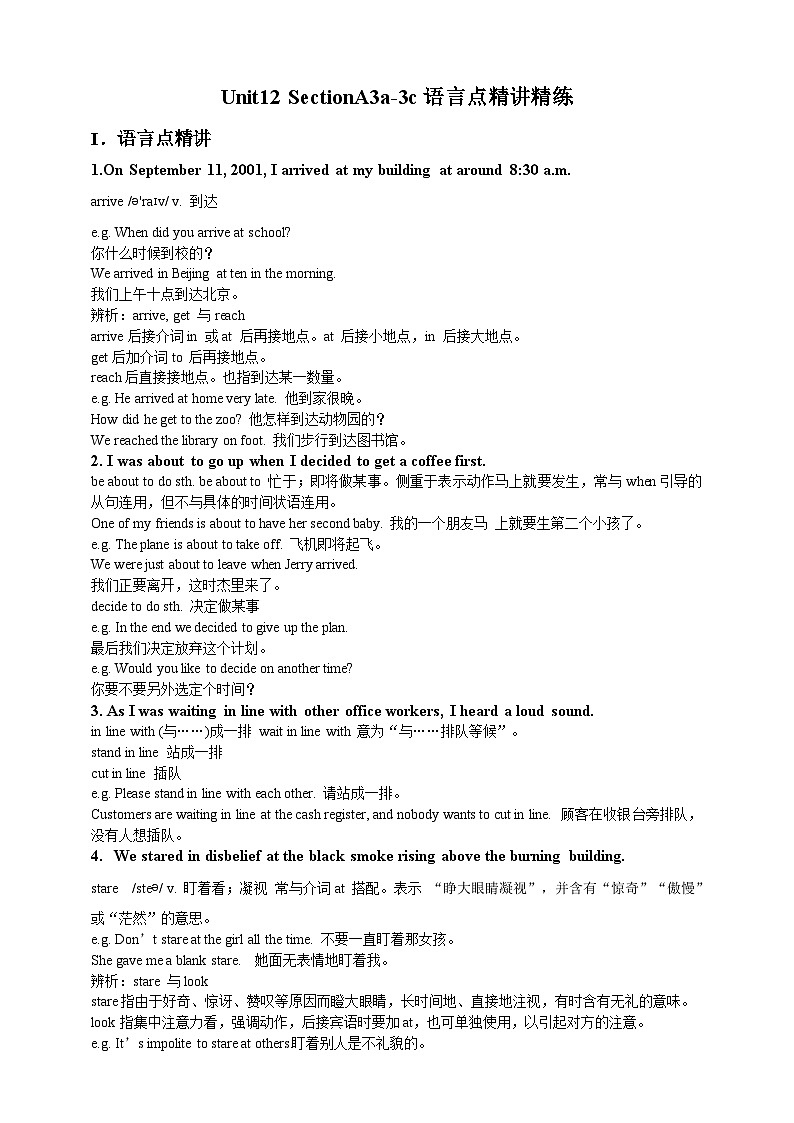 人教版新目标英语九年级 Unit12 SectionA 3a-3c 课件+精讲精练+素材01