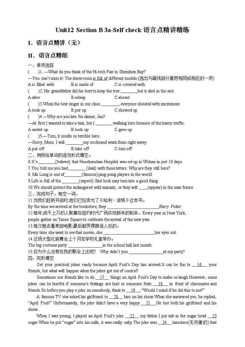 人教版新目标英语九年级 Unit12 SectionB 3a-Self check 课件+精讲精练+素材01