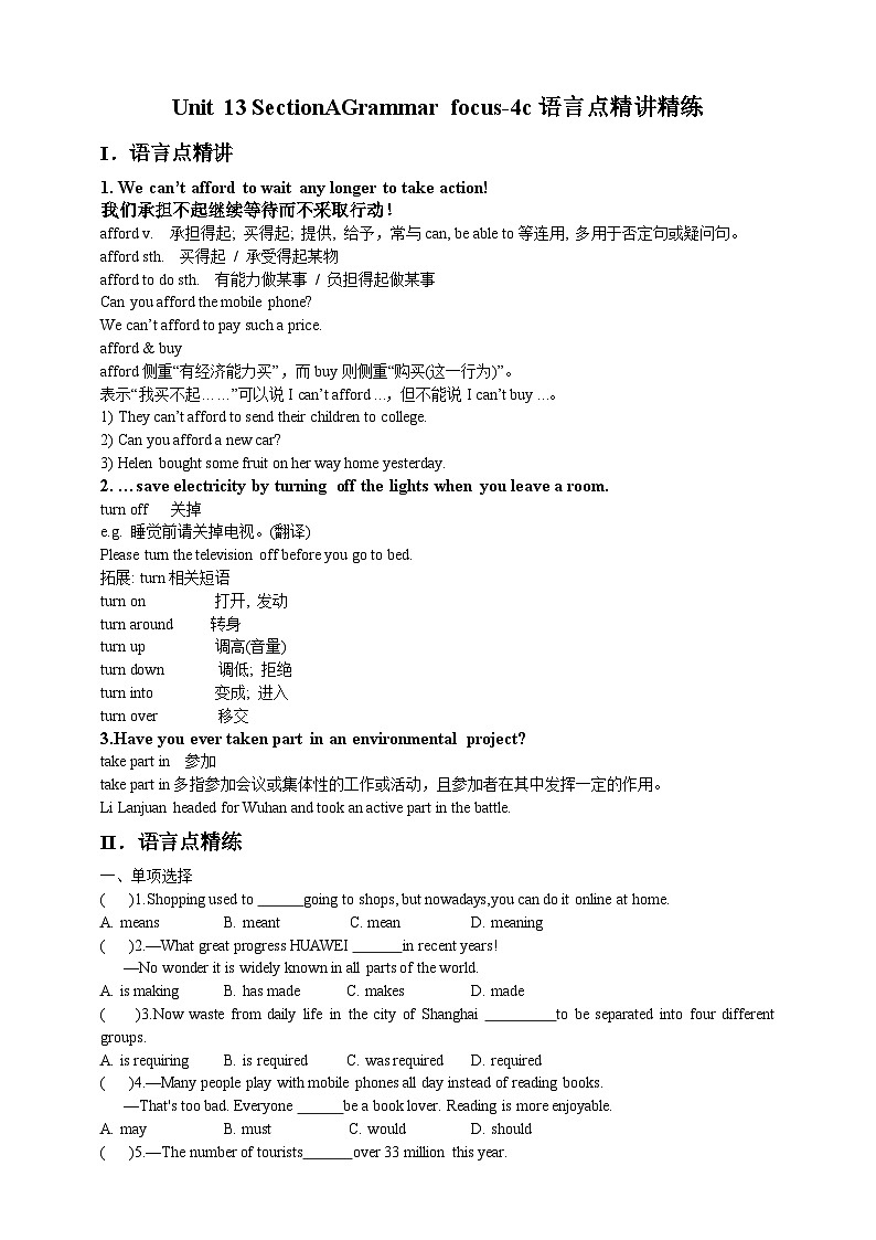 人教版新目标英语九年级 Unit13 SectionA Grammar focus-4c 课件+精讲精练+素材01
