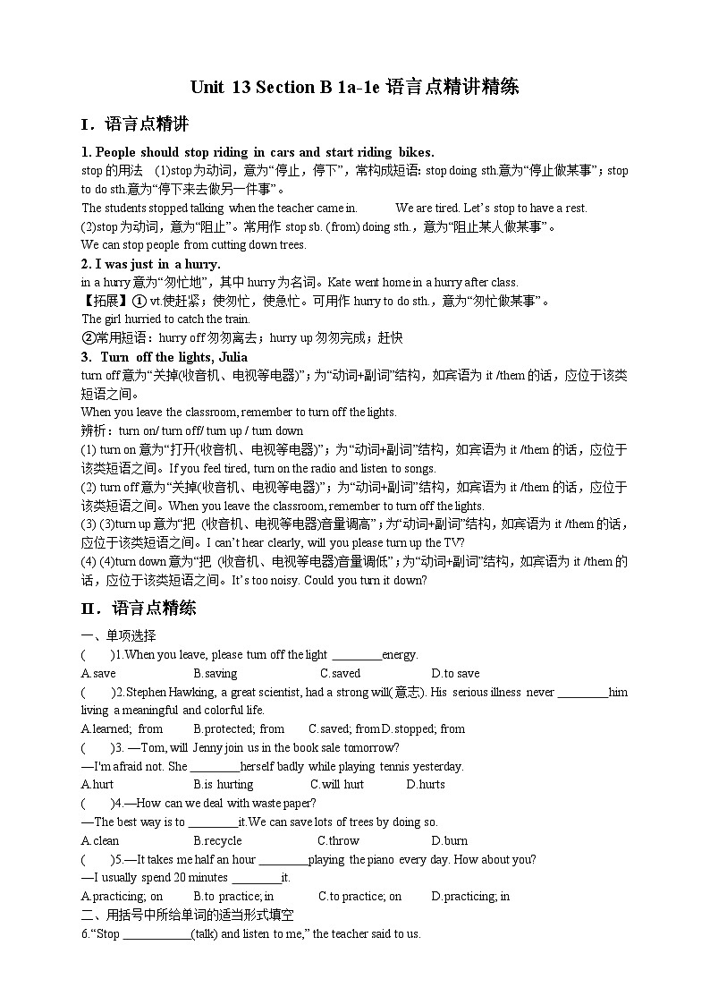 人教版新目标英语九年级 Unit13 SectionB 1a-1e 课件+精讲精练+素材01