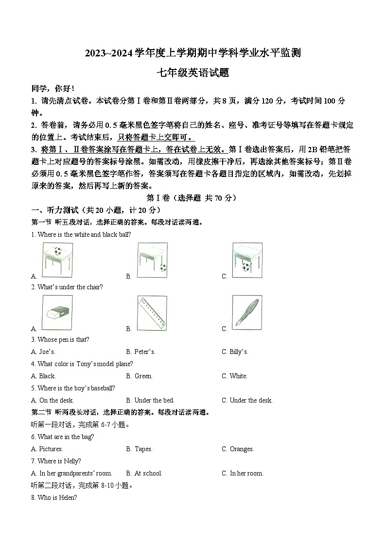 山东省日照市五连县2023-2024学年上学期七年级期中英语试卷第1页
