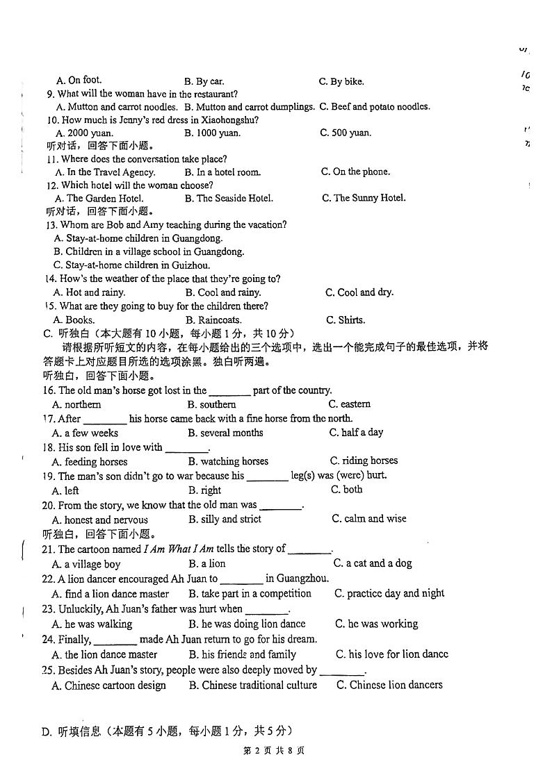 2022广东省佛山市南海区南海外国语中学初三下学期外研版英语三模试卷第2页
