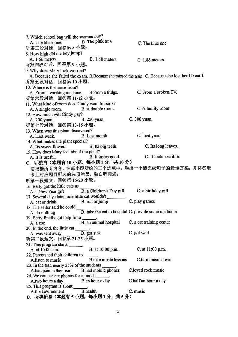2022年广东省东莞市东华初级中学九年级中考第三次模拟英语试题（PDF版无答案 无听力音频和文本）02