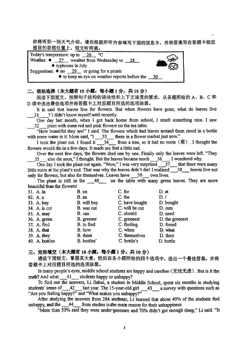 2022年广东省东莞市东华初级中学九年级中考第三次模拟英语试题（PDF版无答案 无听力音频和文本）03