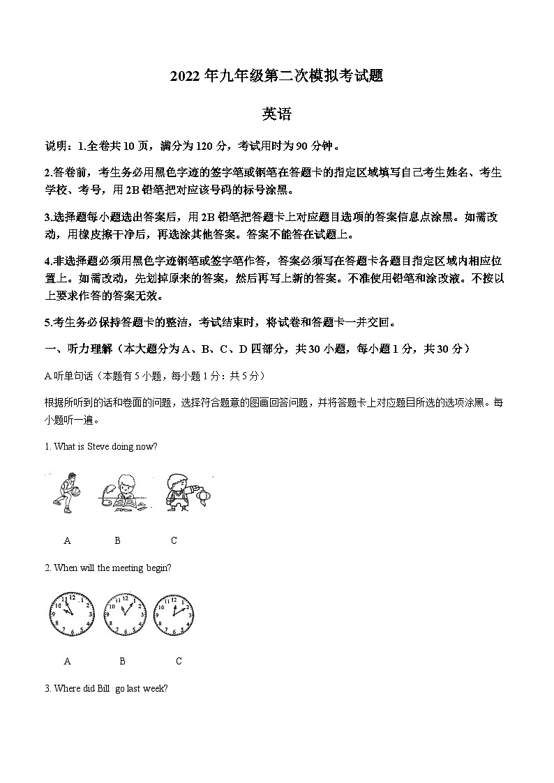 2022年广东省江门市蓬江区华侨中学中考二模英语试题（word版，无答案）01