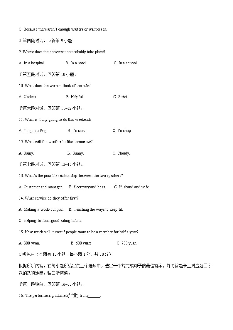 2022年广东省江门市蓬江区华侨中学中考二模英语试题（word版，无答案）03