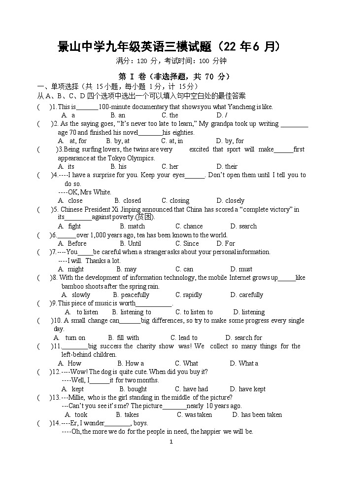 2022年江苏省盐城市景山中学九年级中考三模英语试卷（无答案）01