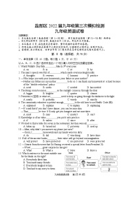 2022年江苏省盐城市盐都区九年级中考三模英语试卷（无答案）