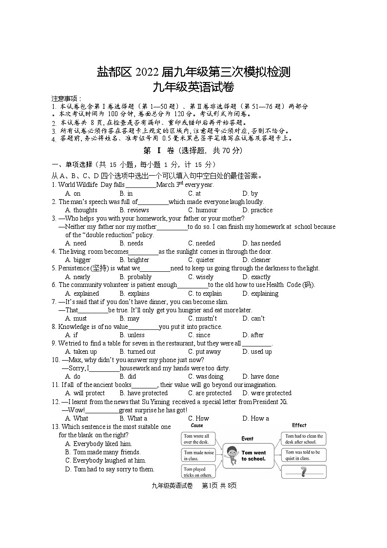 2022年江苏省盐城市盐都区九年级中考三模英语试卷（无答案）01