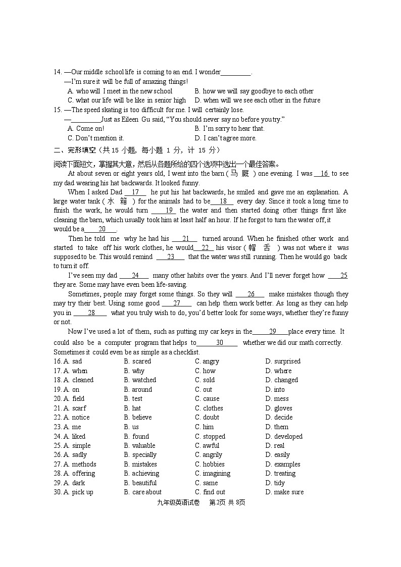 2022年江苏省盐城市盐都区九年级中考三模英语试卷（无答案）02