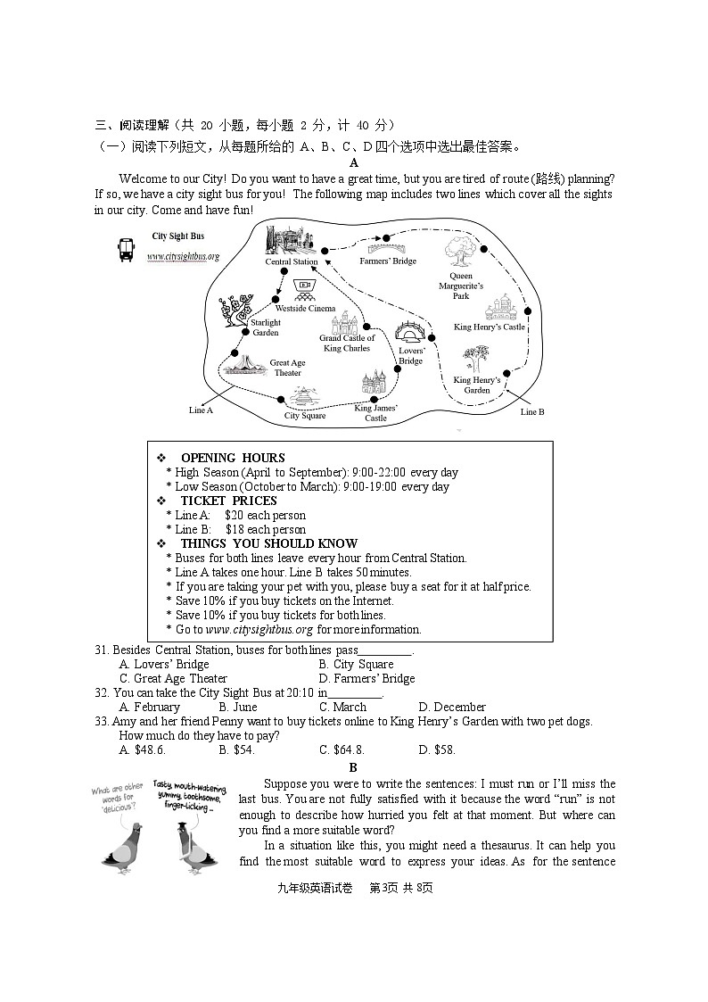 2022年江苏省盐城市盐都区九年级中考三模英语试卷（无答案）03