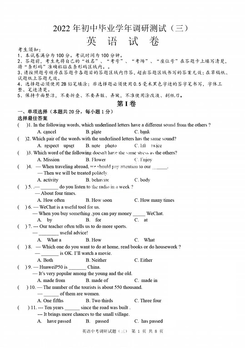 黑龙江省哈尔滨市松北区2022年中考三模英语试卷01