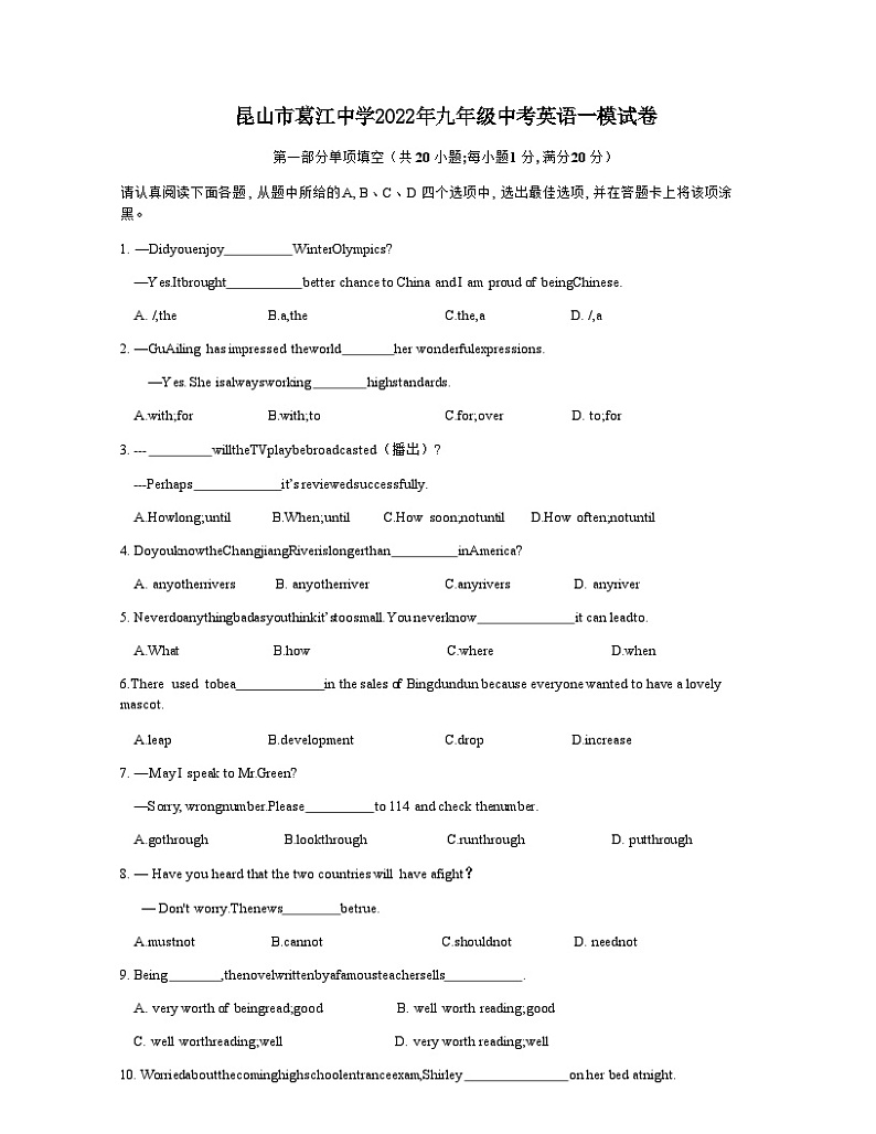 江苏省昆山市葛江中学2022年九年级中考英语一模试卷（Word版无答案 无听力试题）01