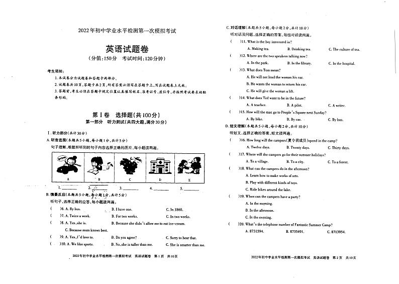 新疆吐鲁番市第一中学2021-2022学年下学期九年级第一次模拟考试英语（PDF版 无答案）01