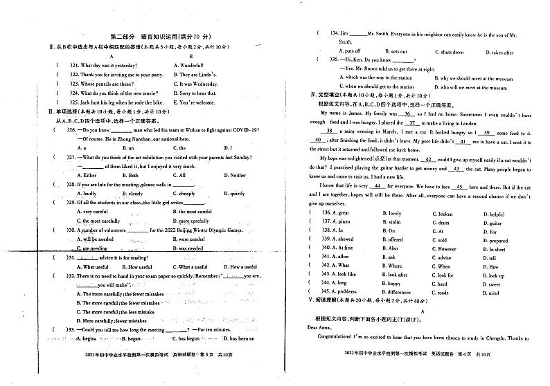 新疆吐鲁番市第一中学2021-2022学年下学期九年级第一次模拟考试英语（PDF版 无答案）02