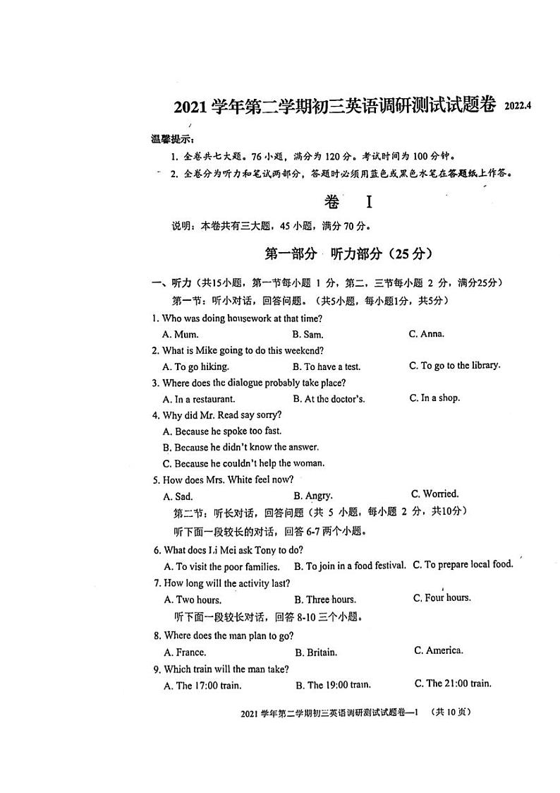 浙江省兰溪市2022年九年级下学期二模英语试卷（PDF无答案）第1页