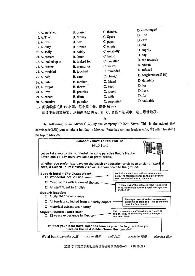 浙江省兰溪市2022年九年级下学期二模英语试卷（PDF无答案）第3页