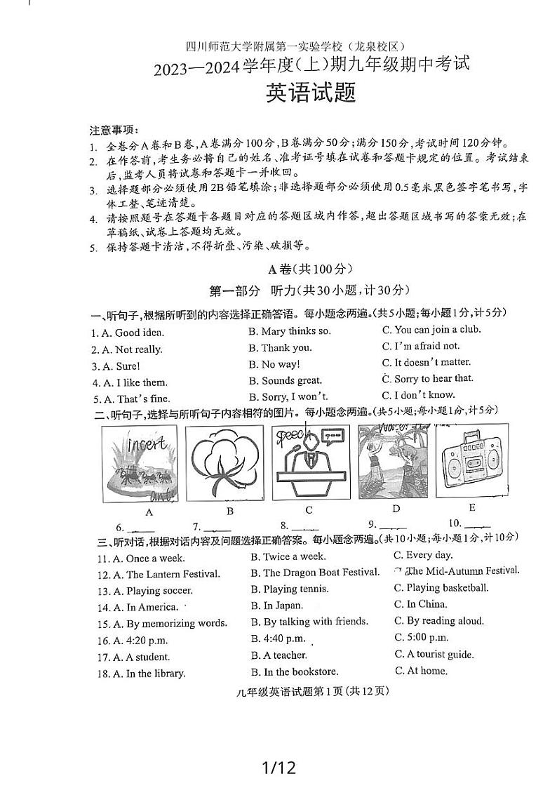 四川师范大学附属第一实验学校（龙泉校区）2023-2024学年九年级上学期期中英语试卷01