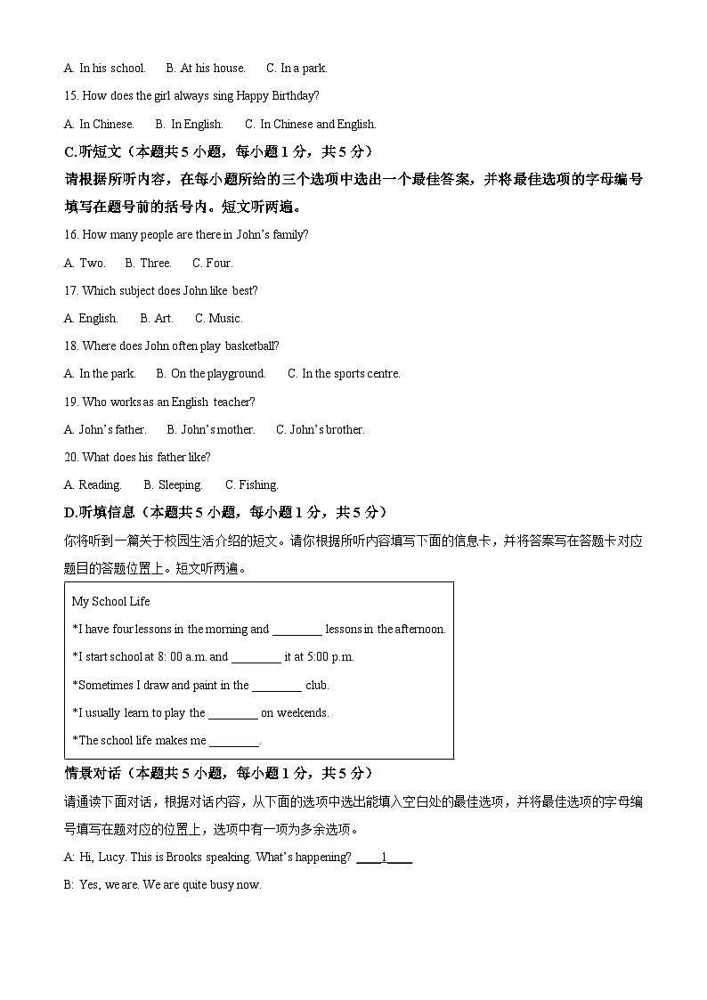 广东省惠州市惠城区2022-2023学年七年级上学期期末教学质量检测英语试题403