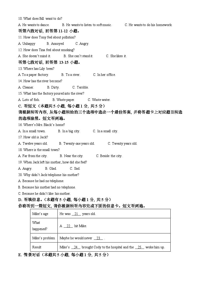 广东省汕头市2022-2023学年九年级上学期第一次月考英语试题第2页