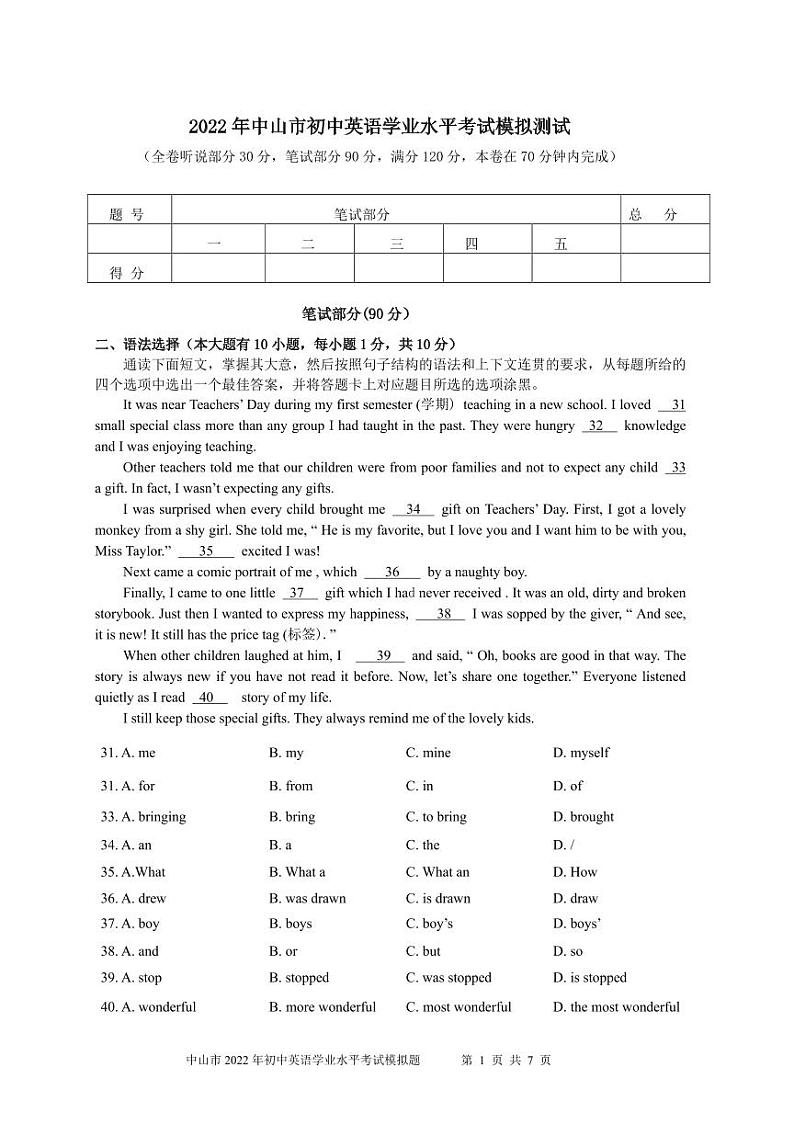 2022年中山市初中毕业班学业水平考试三模英语试题（word版，无答案）01