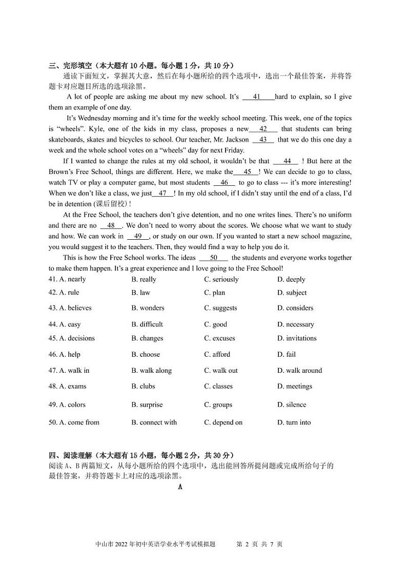 2022年中山市初中毕业班学业水平考试三模英语试题（word版，无答案）02