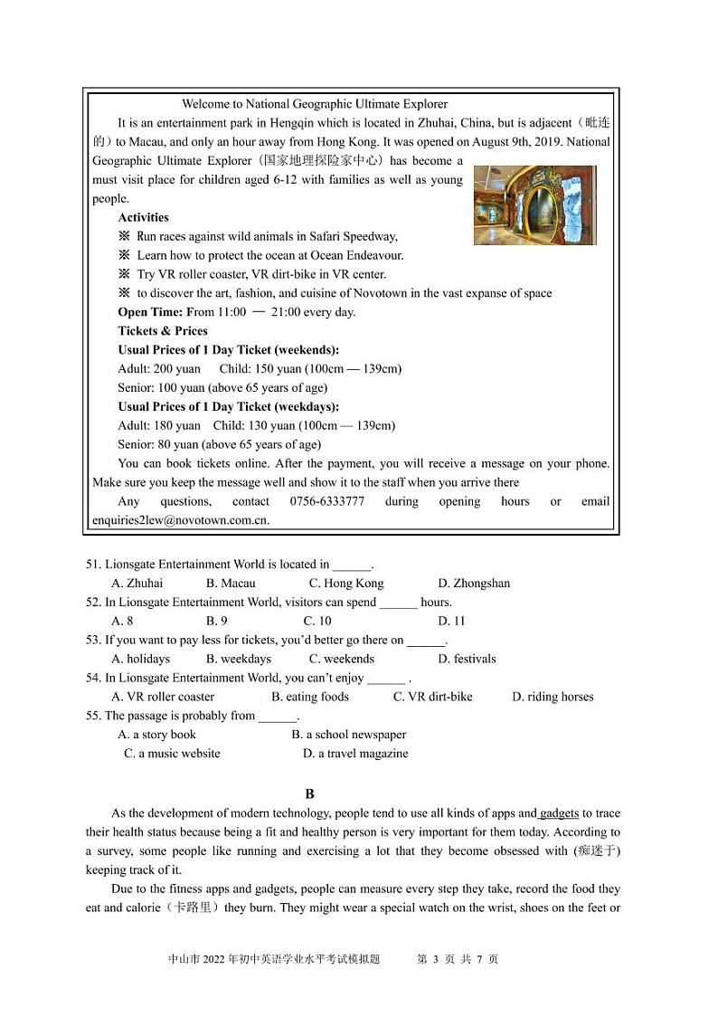 2022年中山市初中毕业班学业水平考试三模英语试题（word版，无答案）03