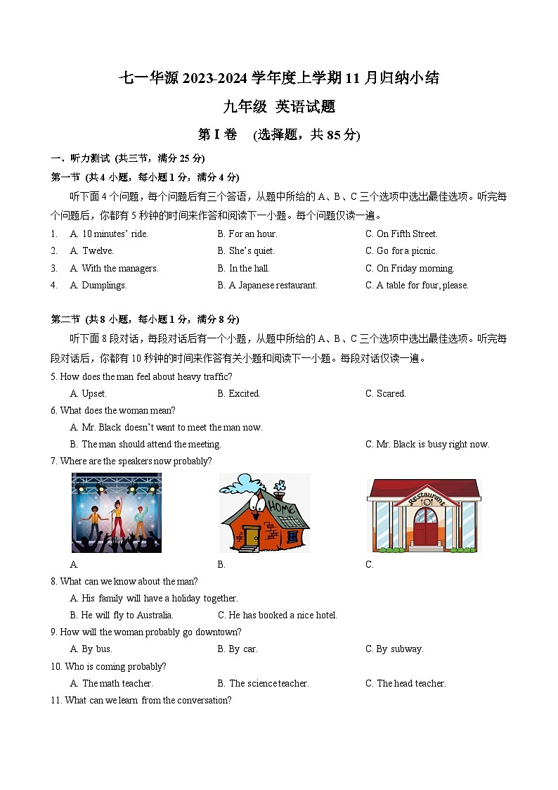 湖北省武汉市七一华源中学2023-2024学年上学期11月归纳小结九年级英语试题01