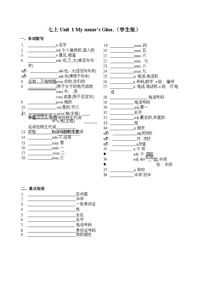 人教版go for it 初中英语 七年级上册 Unit 1知识点汇总练习（学生版）01