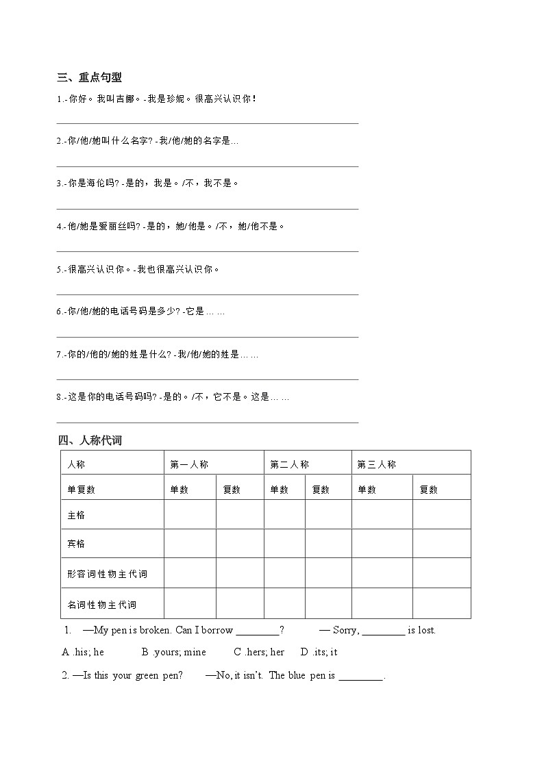 人教版go for it 初中英语 七年级上册 Unit 1知识点汇总练习（学生版）02