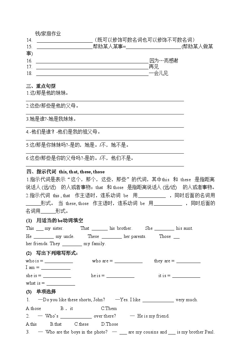 人教版go for it 初中英语 七年级上册 Unit 2知识点汇总练习（学生版）02