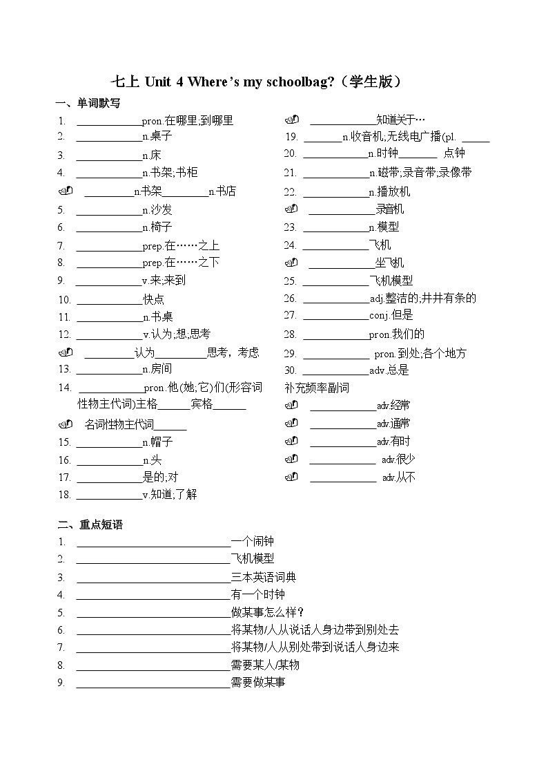 人教版go for it 初中英语 七年级上册 Unit 4知识点汇总练习（学生版）第1页