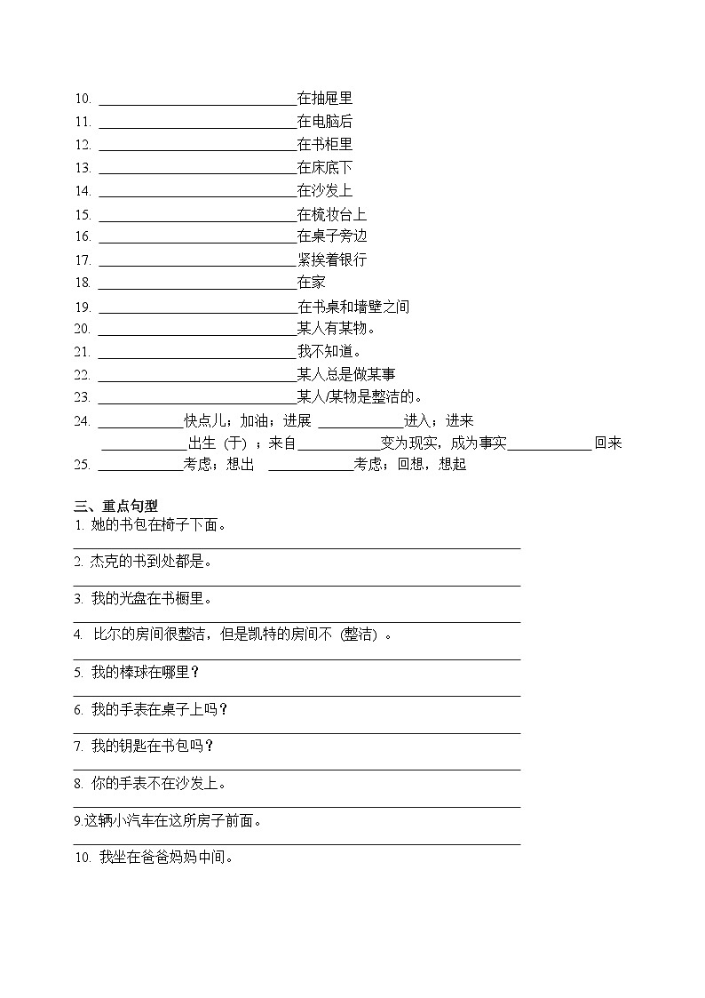 人教版go for it 初中英语 七年级上册 Unit 4知识点汇总练习（学生版）第2页