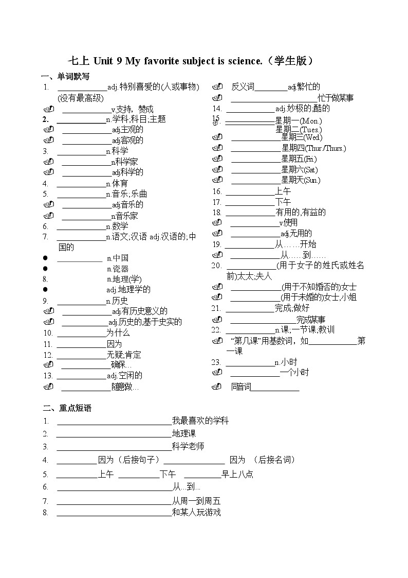 人教版go for it 初中英语 七年级上册 Unit 9知识点汇总练习（学生版）第1页