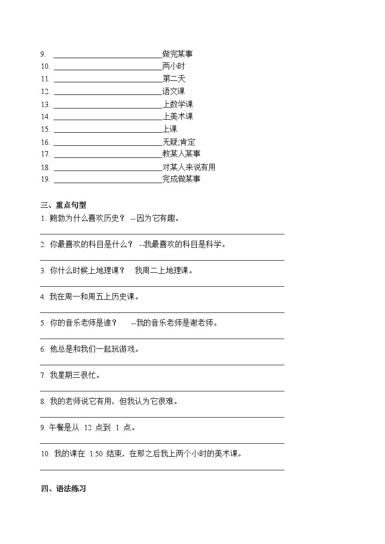 人教版go for it 初中英语 七年级上册 Unit 9知识点汇总练习（学生版）第2页