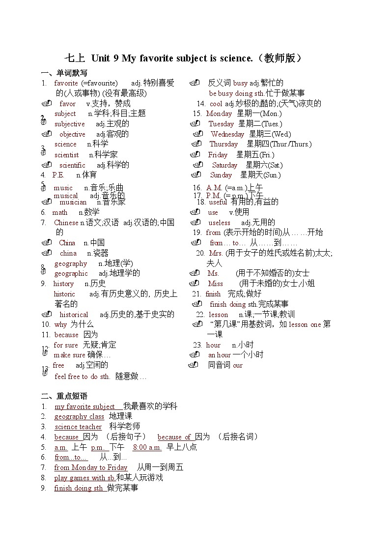 人教版go for it 初中英语 七年级上册 Unit 9知识点汇总练习（教师版）第1页