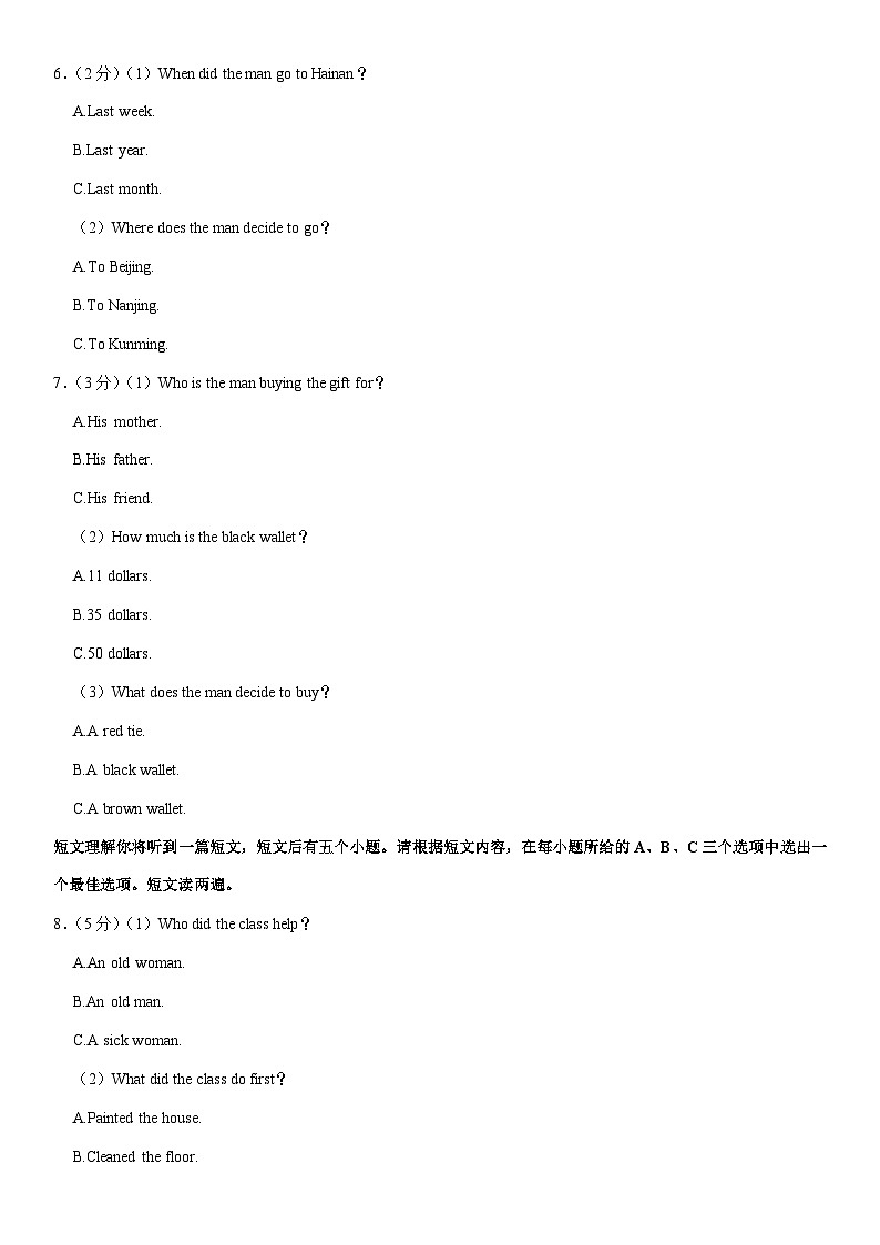 安徽省黄山市休宁县2023-2024学年九年级上学期期中英语试卷第2页