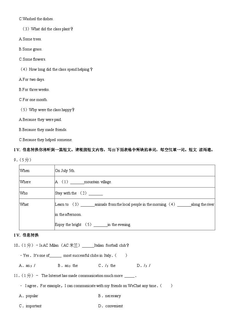 安徽省黄山市休宁县2023-2024学年九年级上学期期中英语试卷第3页